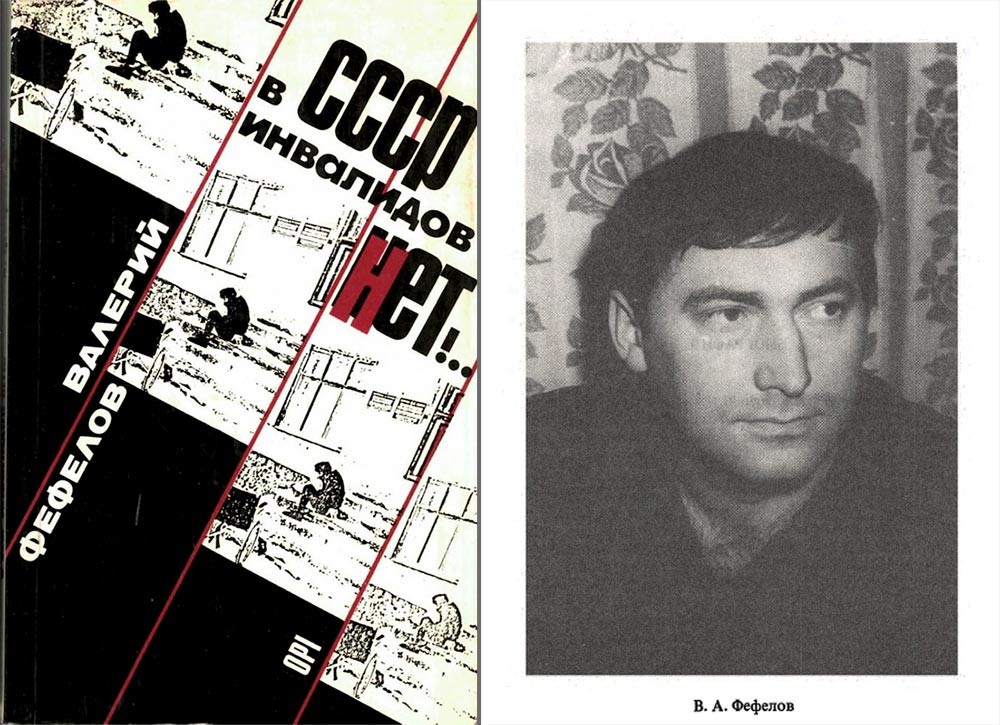 Правозащитник Валерий Фефёлов и обложка его книги «В СССР инвалидов нет!»