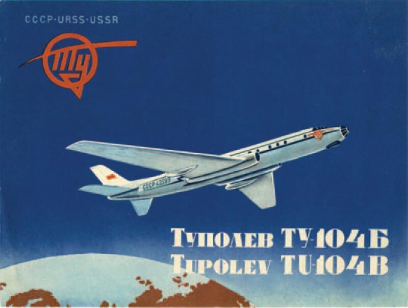 ロシア語と英語で書かれたTu-104B販売用の小冊子、1958年