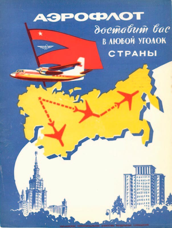 「アエロフロートは全国どこへでもあなたを運ぶ」、描かれているのはAn-24の原型機、1962年