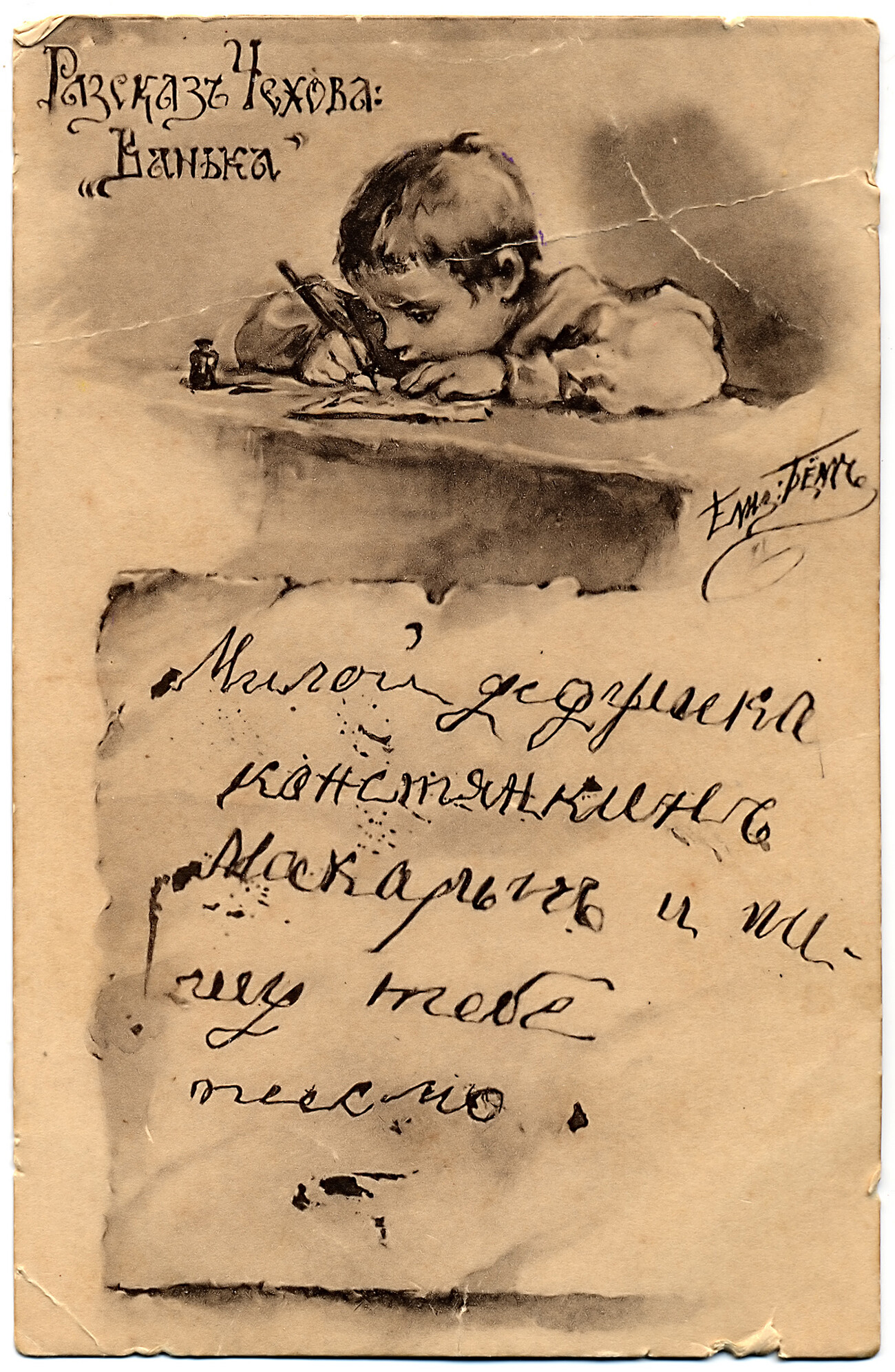 Cartão postal pré-revolucionário com ilustração do conto 