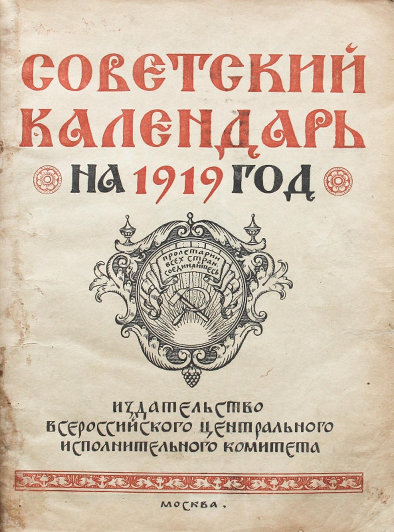 A cover of a Soviet calendar