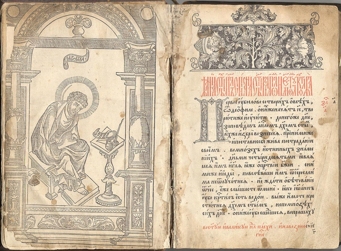 Front page of the first ever printed Russian book, Apostolos of 1564