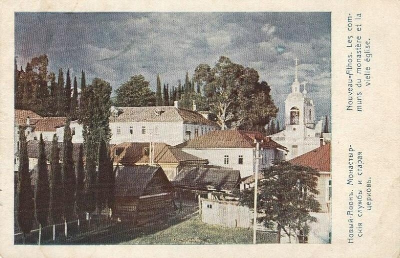 Город Новый Афон в Абхазии, 1900-е