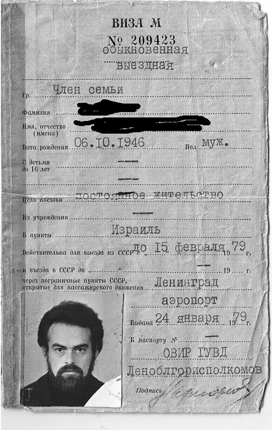 Soviet exit visa of the second kind (allowing to leave the USSR permanently).