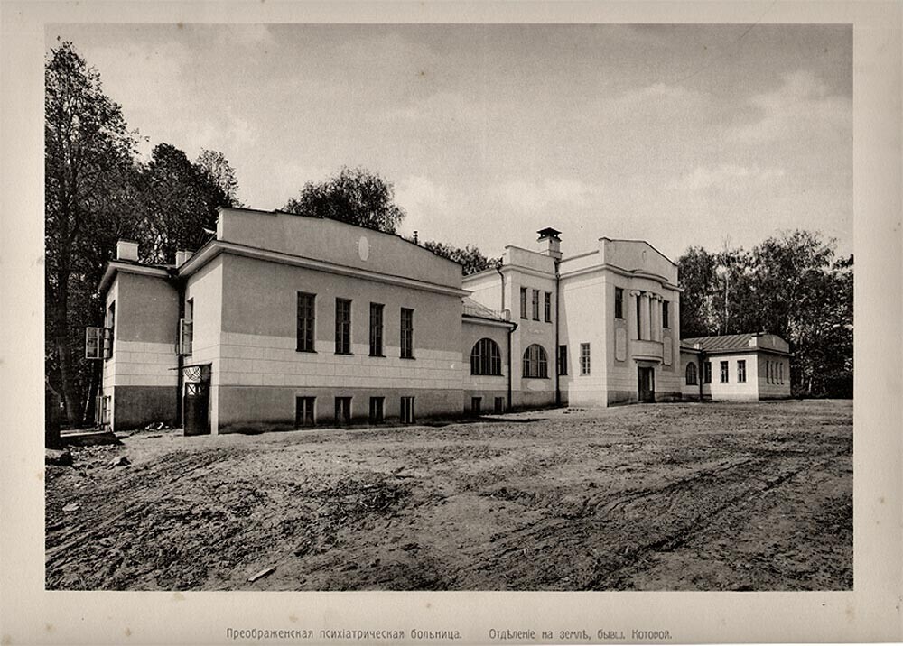 Преображенската психијатриска болница, почеток на 20 век.
