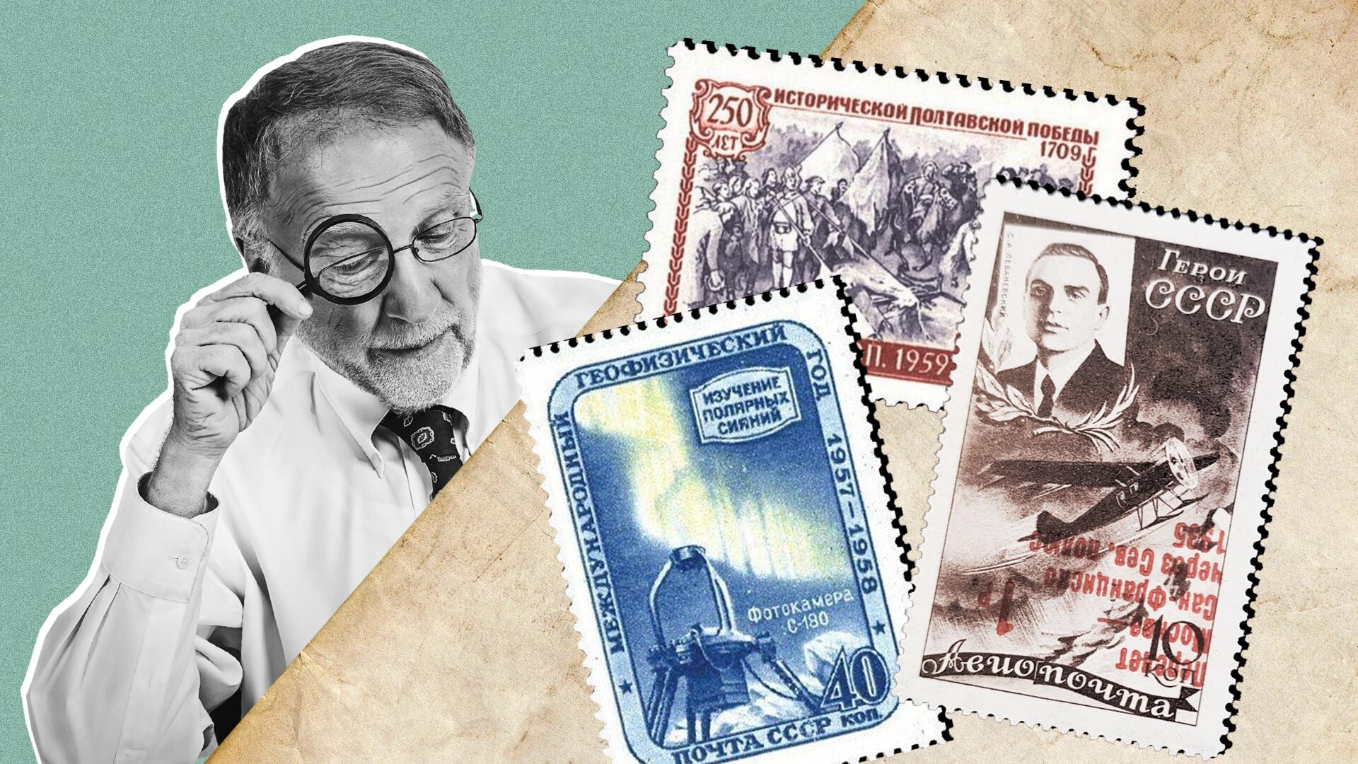 旧ソ連の切手 - コレクション