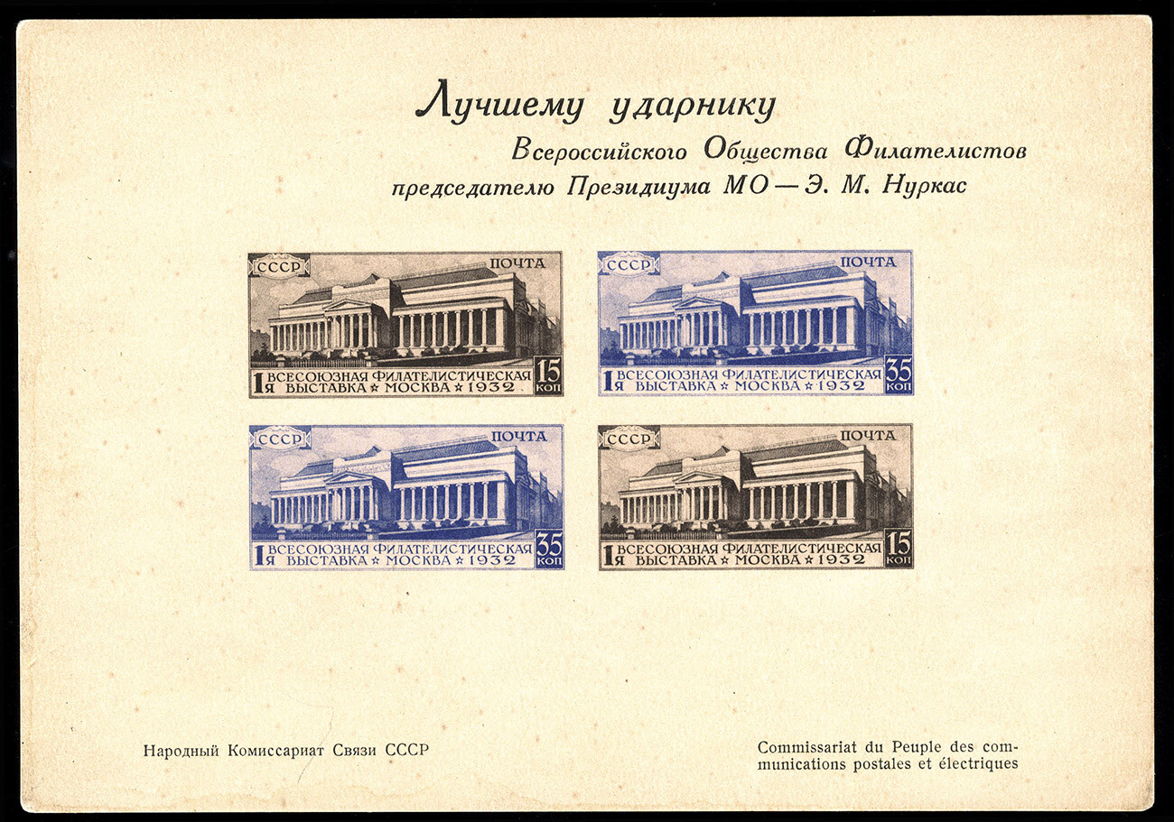 Les dix timbres-poste soviétiques les plus chers et les plus rares
