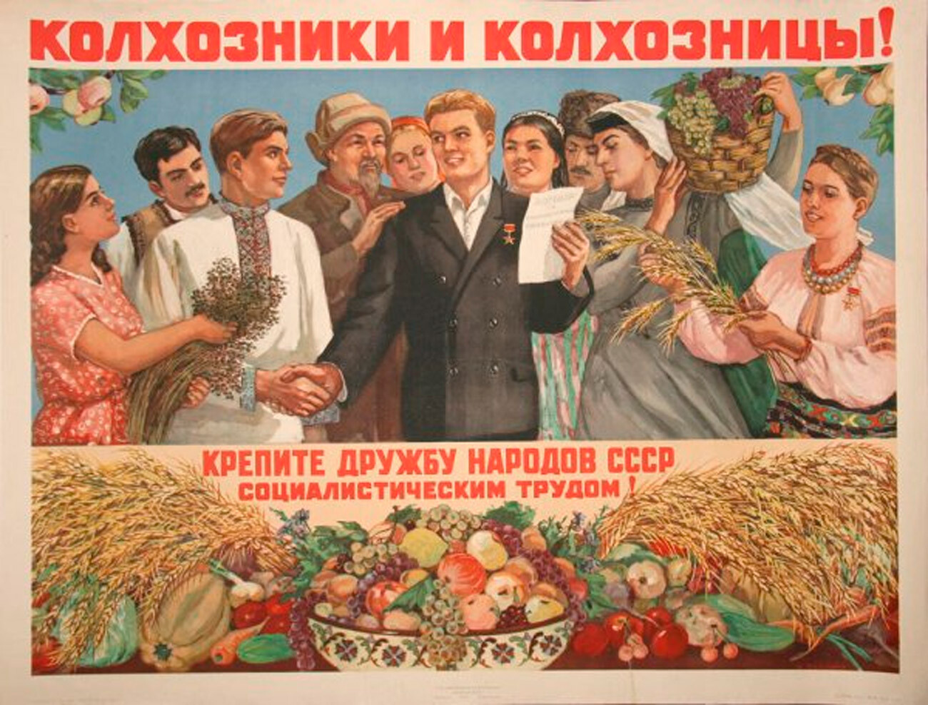 Kolkhoziens (fermiers collectifs) et kolkhoziennes ! Renforcez l'amitié du peuple soviétique par le travail socialiste !
