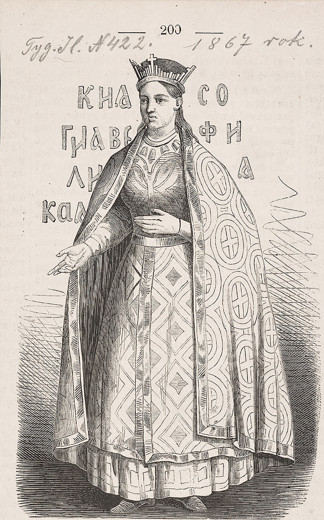 Sofja Vitovtovna

