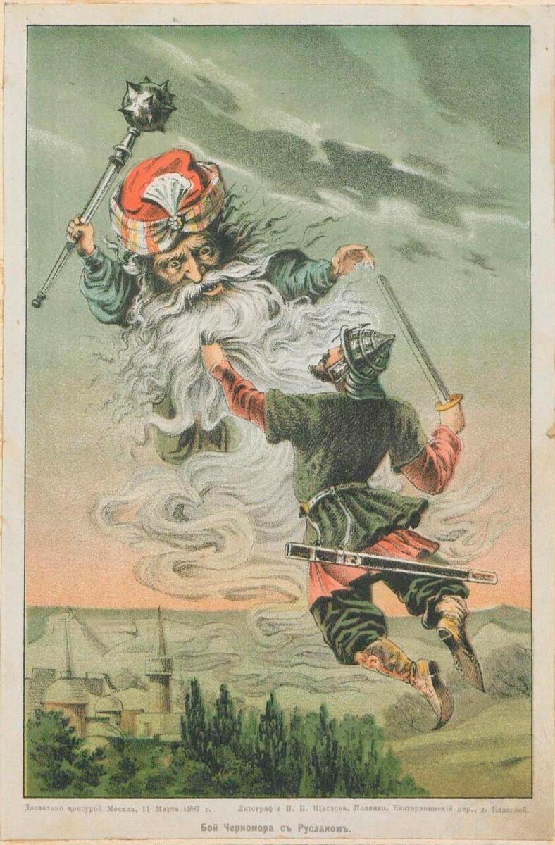 Бой Черномора с Русланом. Литография П. П. Щеглова. 1887