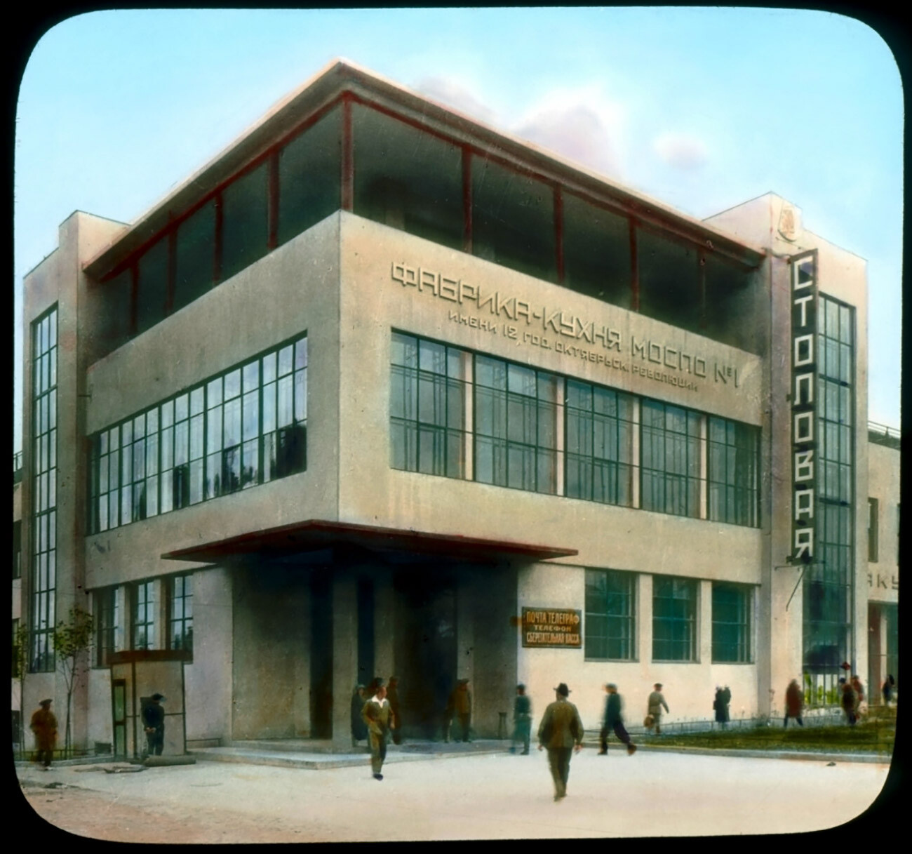 Tvornica-kuhinja br. 1. Moskva, Lenjingradski prospekt 7, 1931. godina 