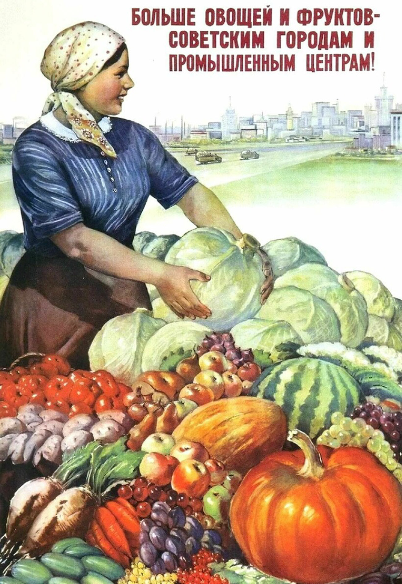 ソビエトの都市と工業中心地にもっと野菜と果物を！