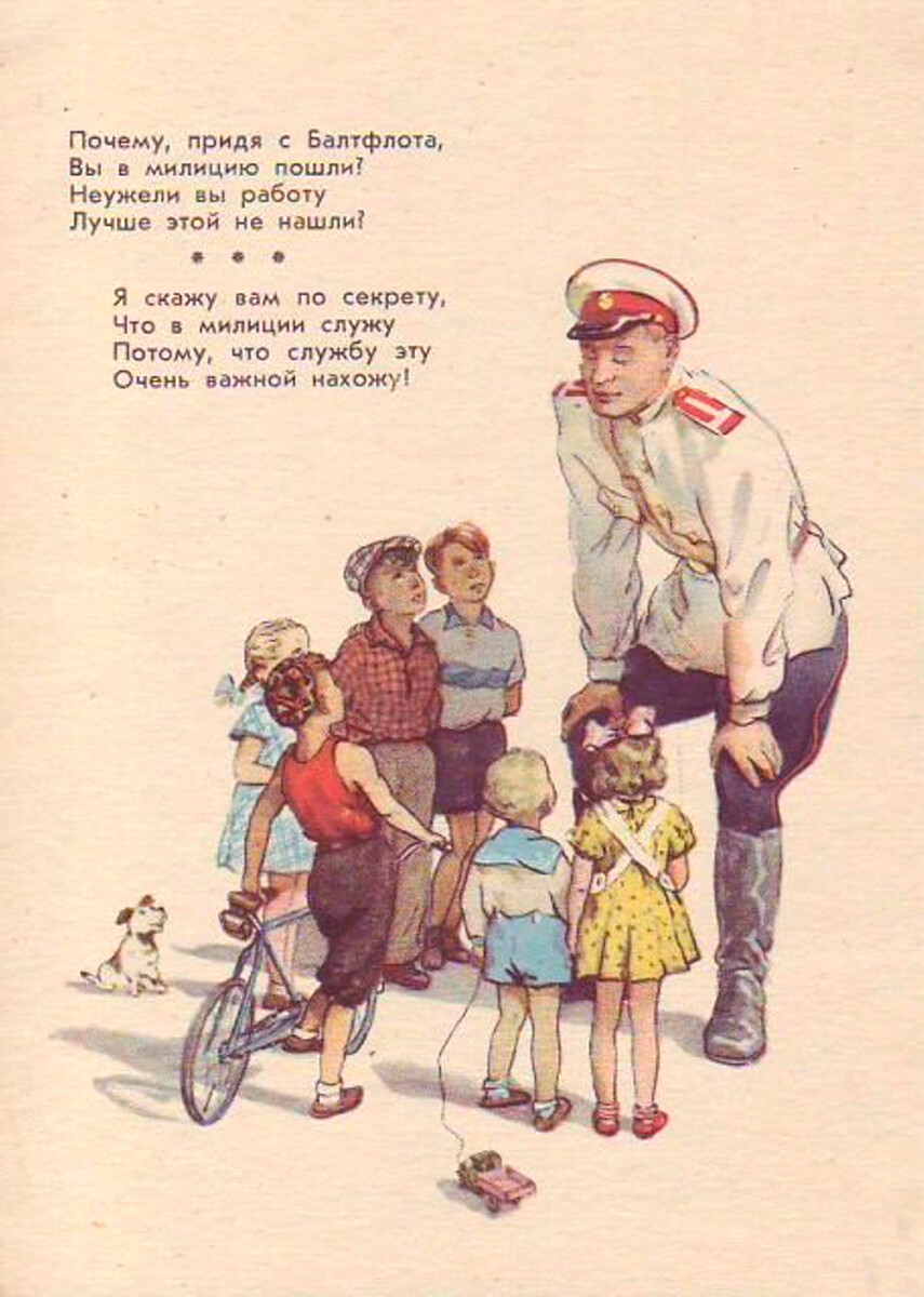Guerman Mazurin. Ilustración para el poema de Serguéi Mijalkov 'Tío Stiopa, el policía'. Tarjeta postal. 1956