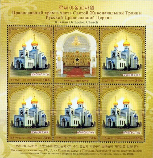 Iglesia Ortodoxa Rusa en Pyongyang