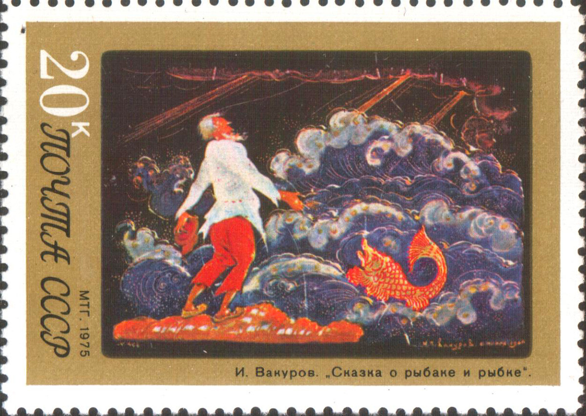 イワン・ヴァクロフ、『漁師と魚の話』（1975年の切手）