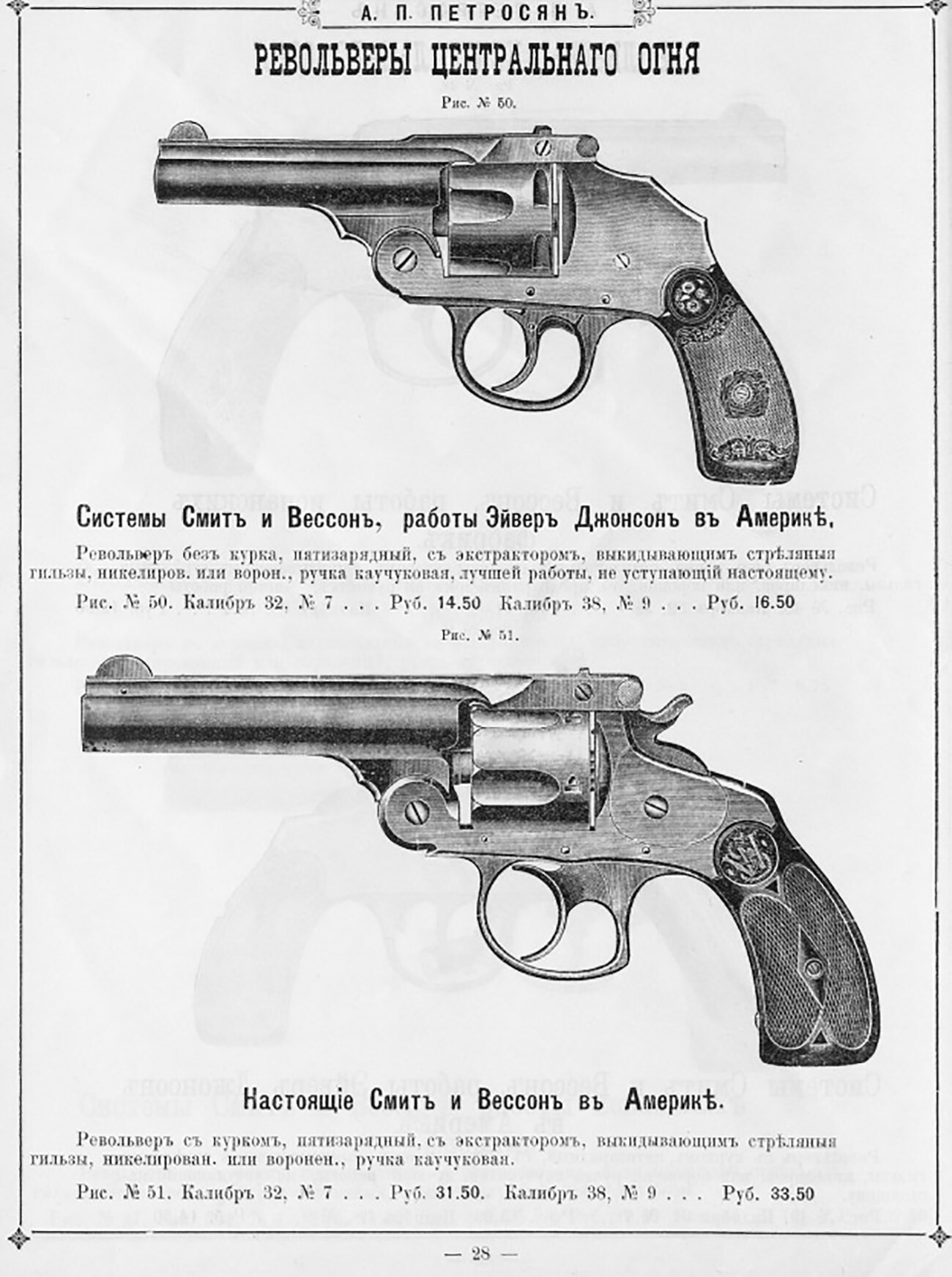 Revolvers vendus dans l'un des magasins d'armes de l'Empire russe