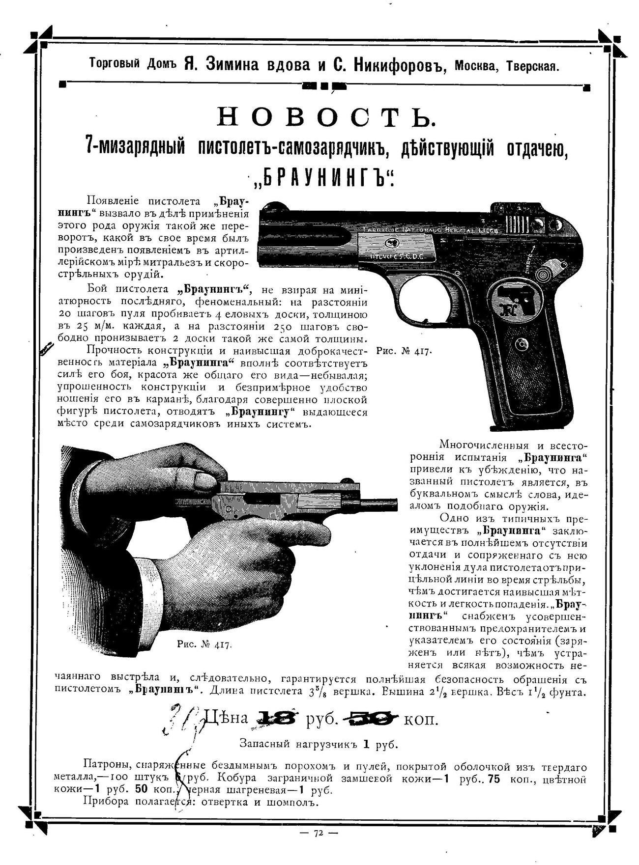 Tract annonçant l'apparition d'un pistolet Browning dans une maison de commerce de Moscou 