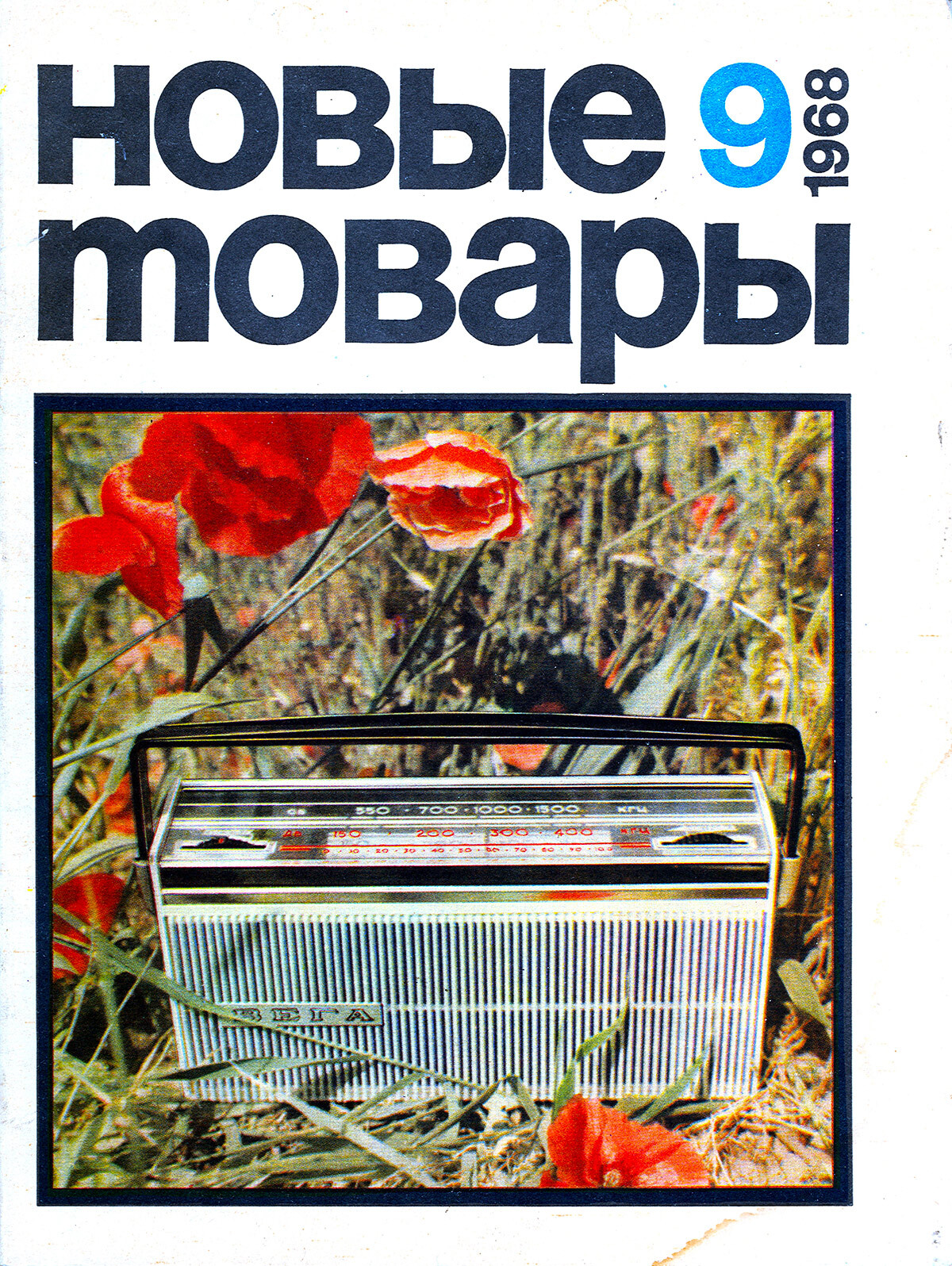 Couverture du magazine Novyé tovary