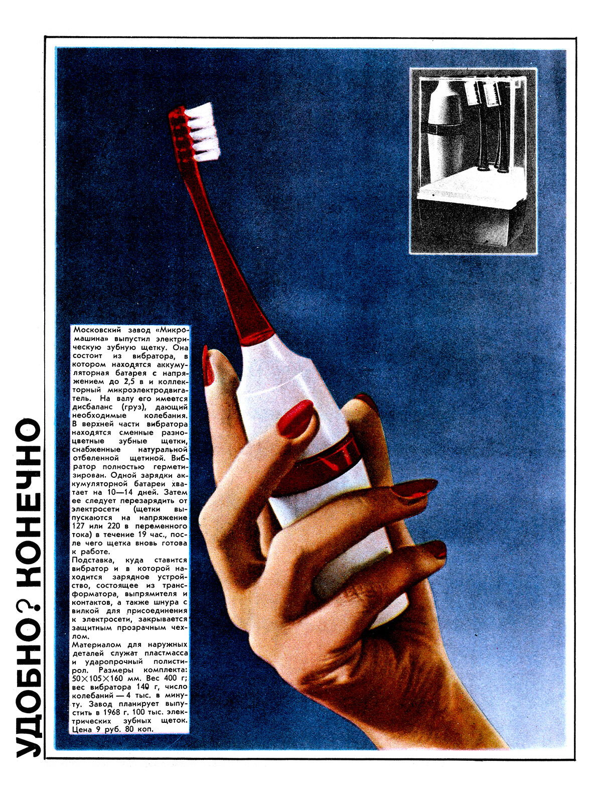 Publicité pour une brosse à dents électrique de 1968