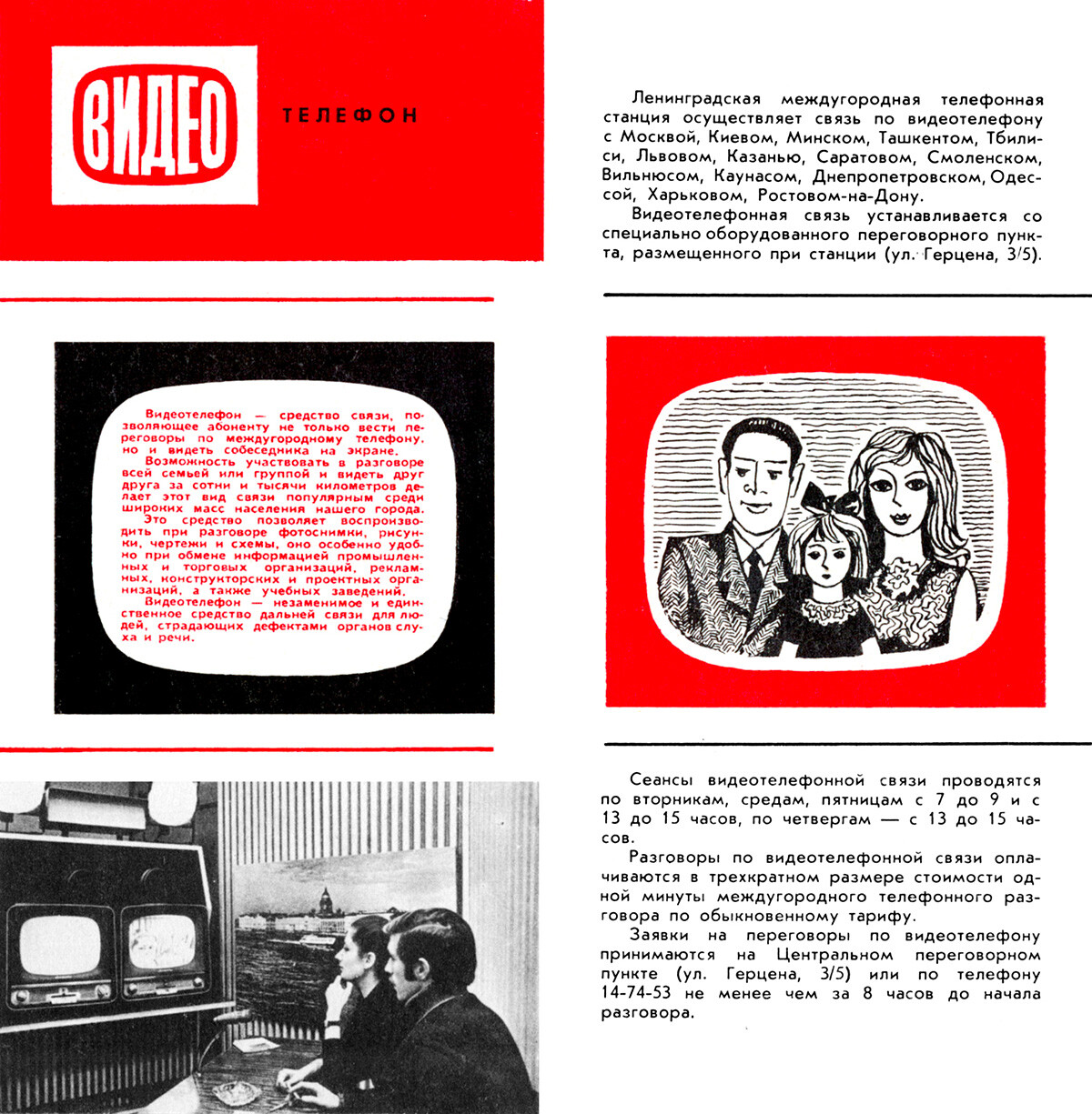 Publicité pour un visiophone, 1971