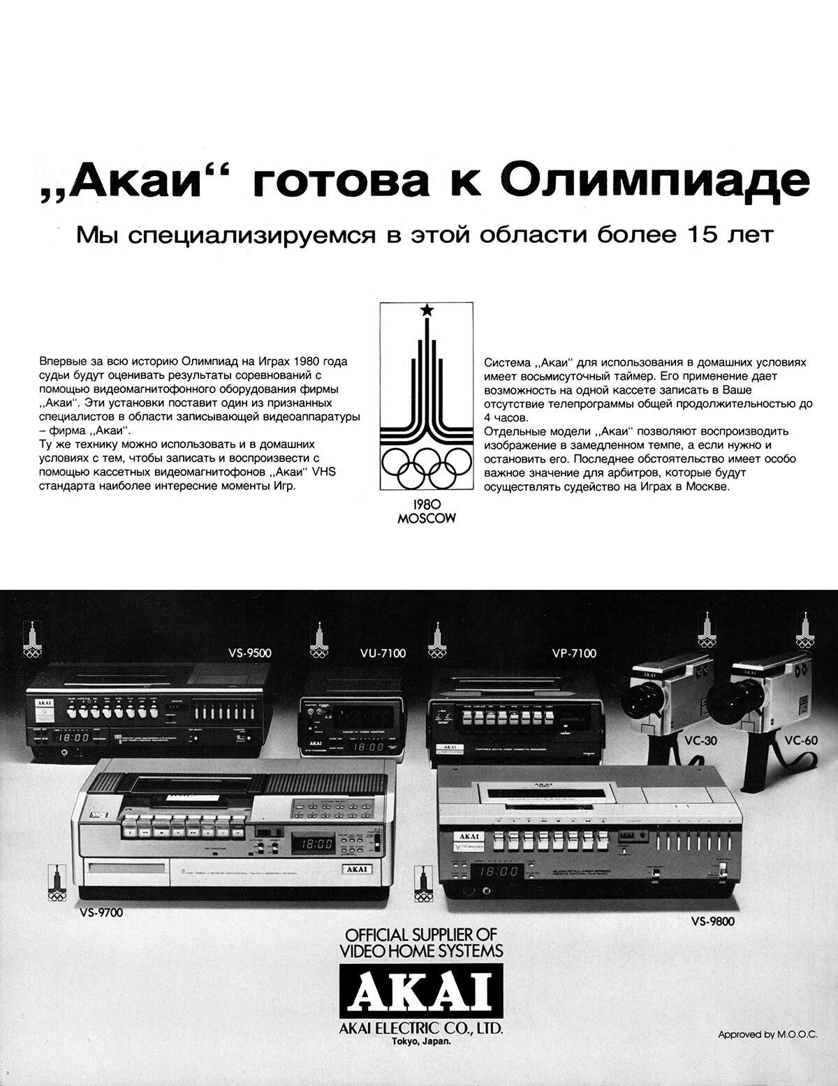 Publicité du magazine Olimpiïskaïa panorama de 1980, publié avant les Jeux olympiques