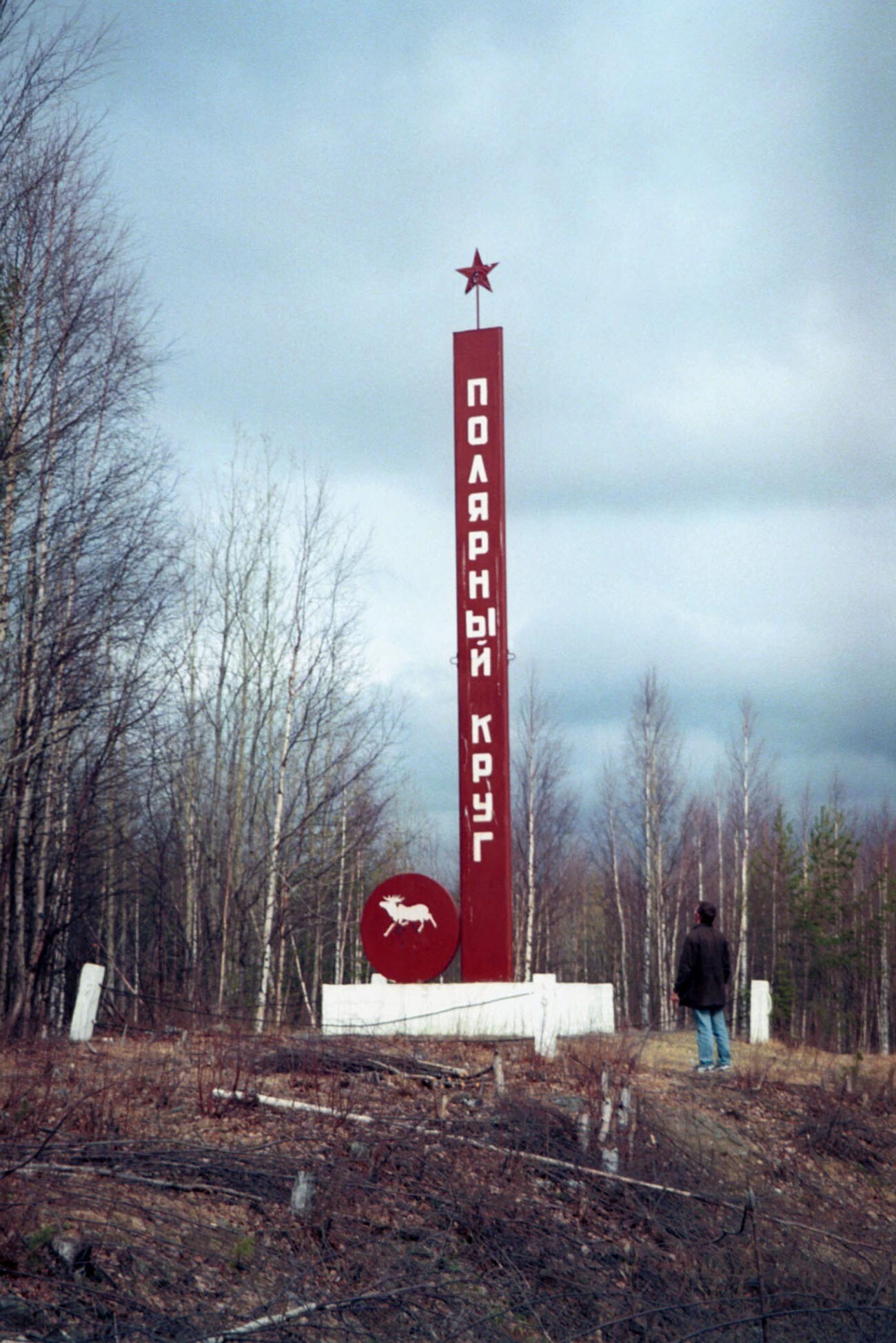 Dieses Schild wurde an der Grenze der Republik zur Oblast Murmansk an der Autobahn zwischen St. Petersburg und Murmansk aufgestellt. 