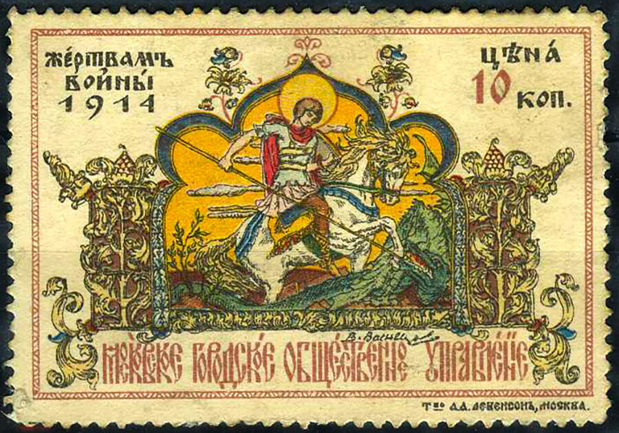 Виктор Васнецов. Поштенска марка од проектот за доброволно собирање помош за жртвите од Првата светска војна.

