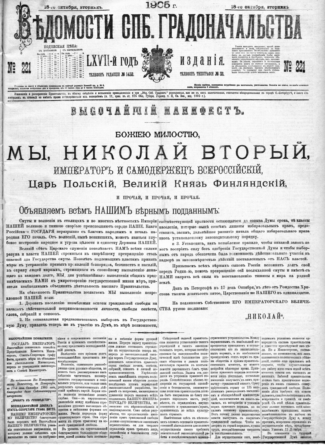 Das Oktobermanifest  vom 17. Oktober 1905 war die Antwort von Nikolaus II. auf die Unruhen und Streiks während der Russischen Revolution 1905.