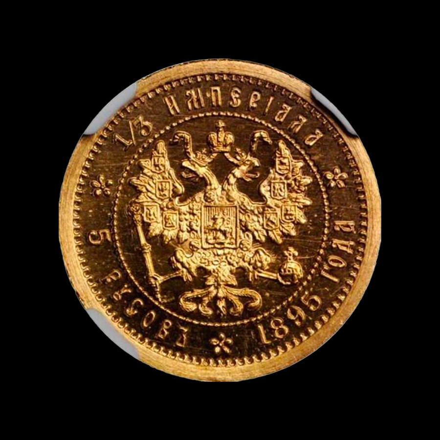 5 русов (1/3 имперской золотой монеты) 1895 года 