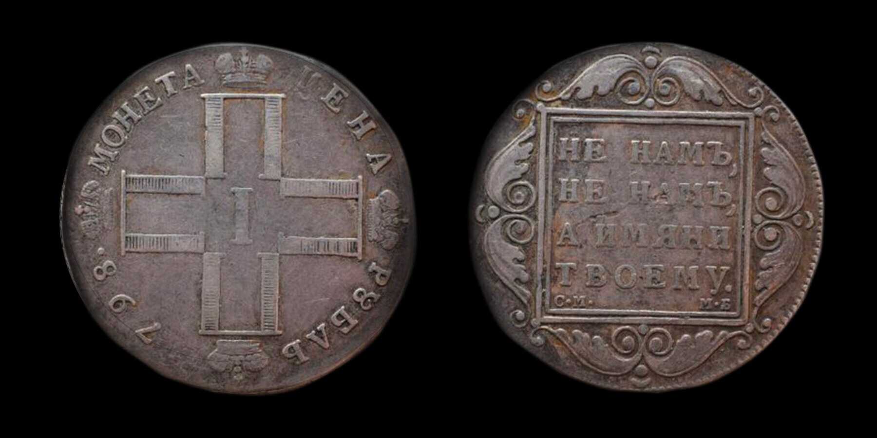Uang logam 1 rubel dari era Paul I (1789).