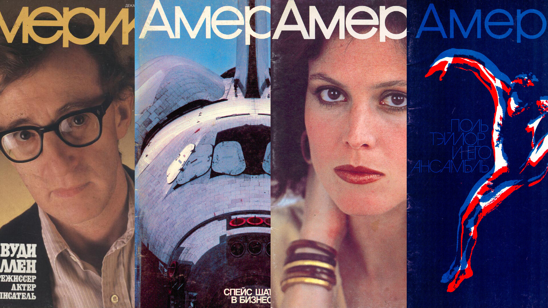  "Америка", 1986-12 / 1983-09 / 1984-02 / 1983-09