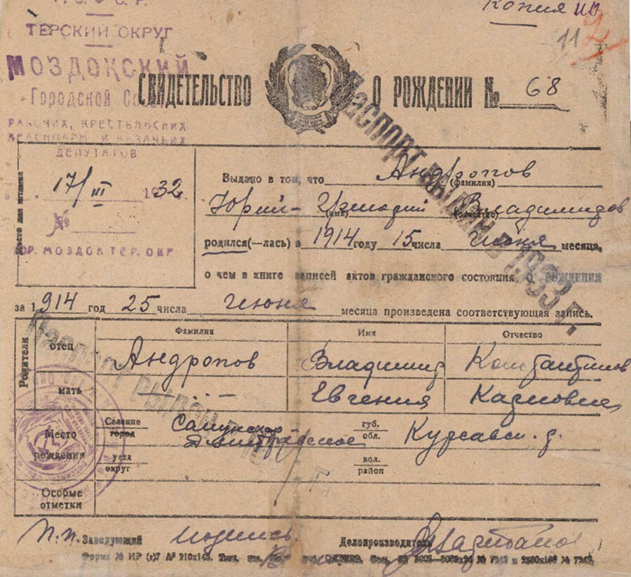 Копија извода из матичне књиге рођених Ј.В. Андропова од 17. марта 1932. године.
