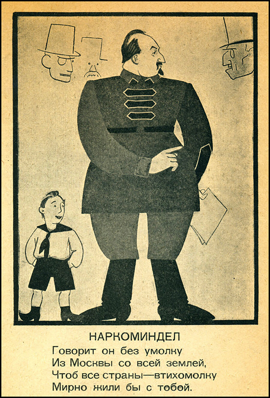 Георгий Чичерин как персонаж детской книжки «Твои наркомы у тебя дома», 1926 г.