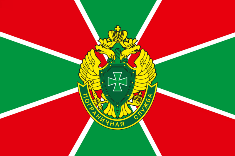 Bandera de las tropas fronterizas del Servicio Federal de Fronteras de la Federación de Rusia
