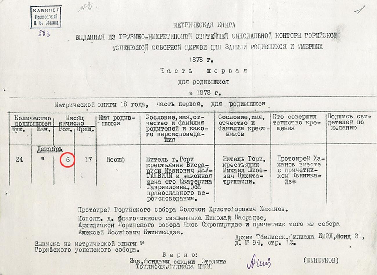 Matična knjiga Gorijske saborne crkve Uznesenja Presvete Bogorodice