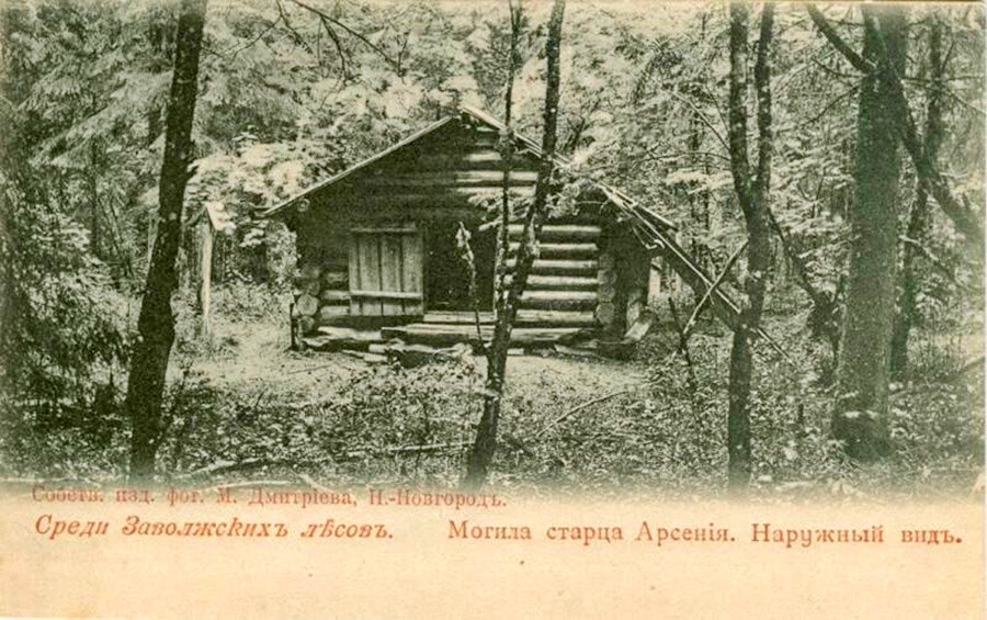 Могила-изба старца Арсения в Нижегородской области.