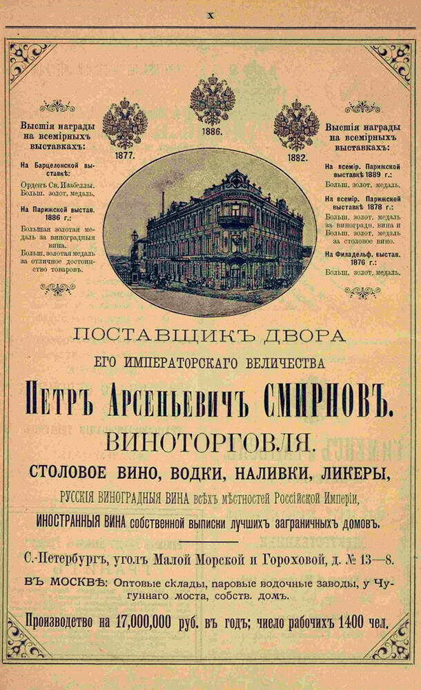 Ad for 'Smirnoff' in address book of Saint-Petersburg, 1893.