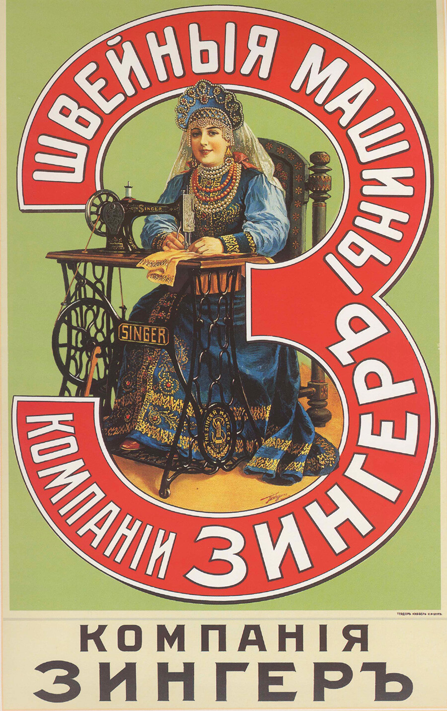 Šivalni stroji 'Singer'. Oglasni plakat. Sankt Peterburg, leta 1900