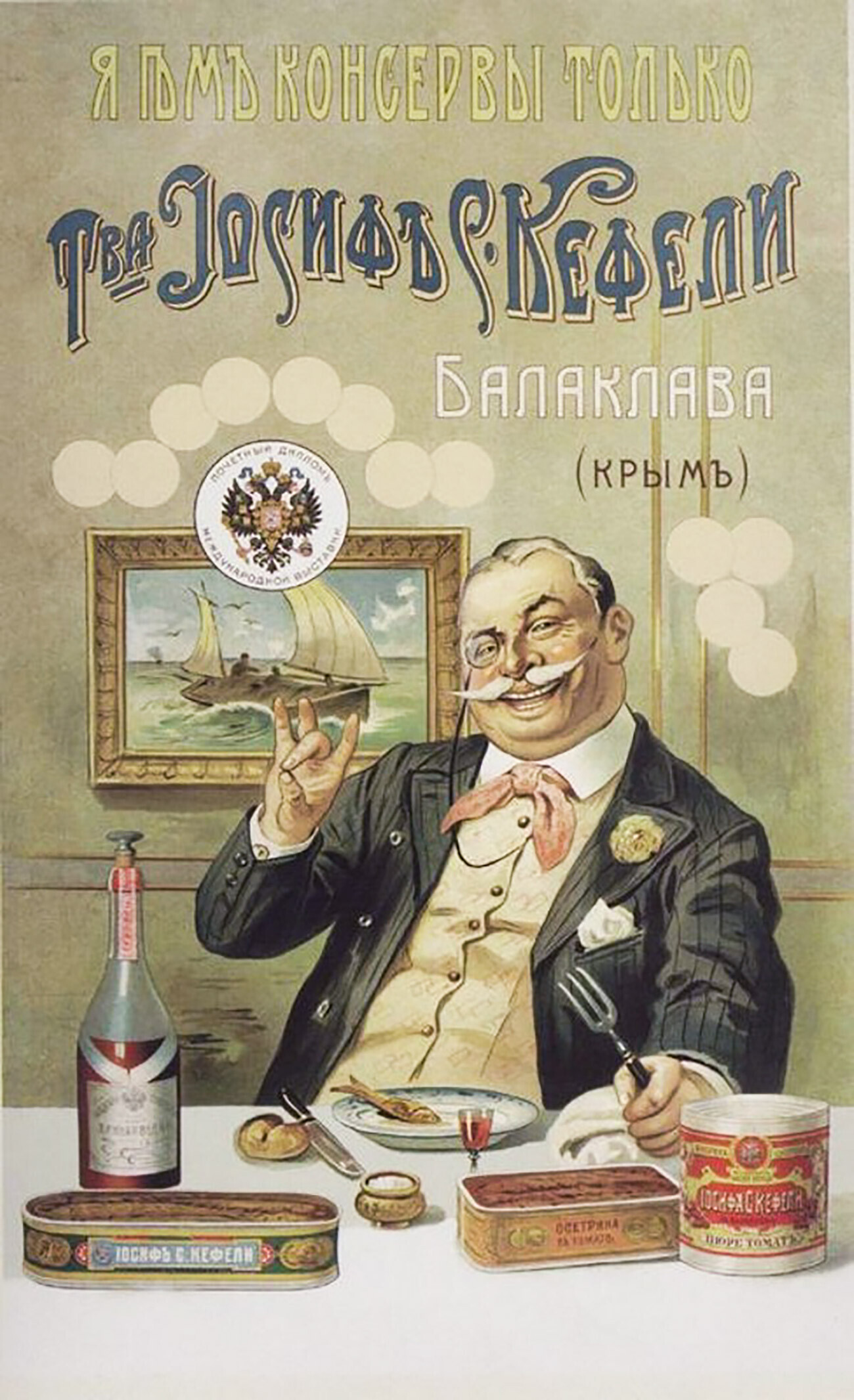 Cartel publicitario de las conservas de la conservera de Joseph Kefeli.