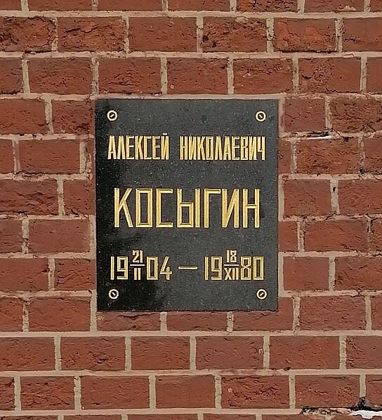 Placa en la muralla del Kremlin que marca la tumba de Kosiguin