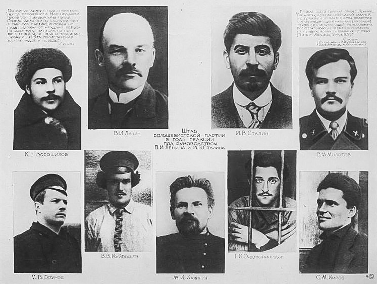 Štab boljševiške partije v letih reakcije pod Vladimirjem Leninom in Josifom Stalinom