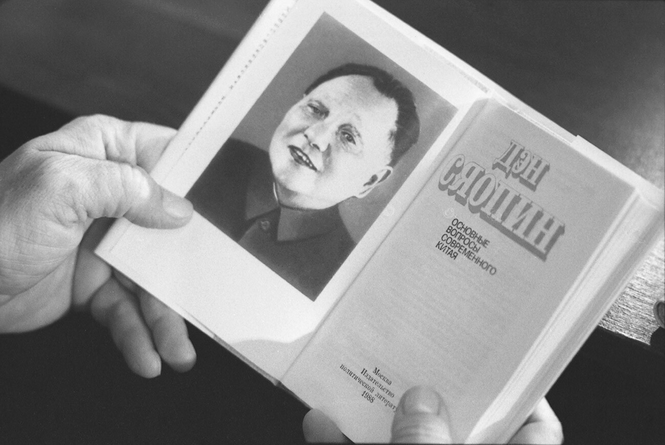 Javna promocija knjige Denga Xiaopinga 