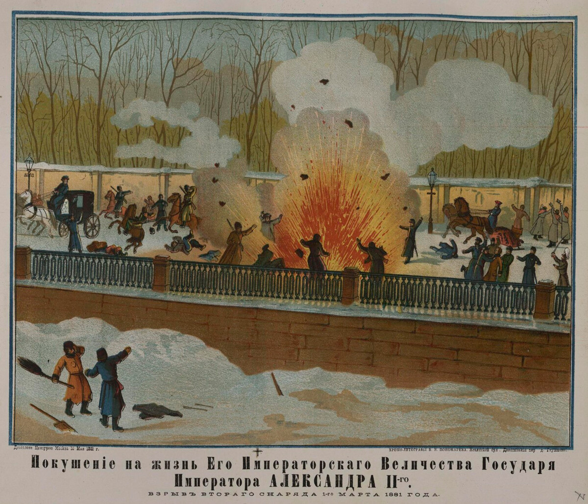アレクサンドル2世暗殺事件、1881年3月1日