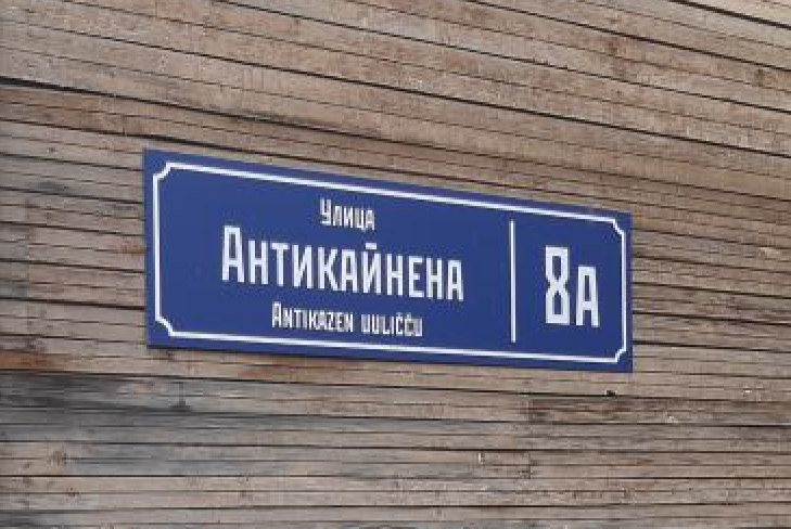 Panneau de rue doublé en russe et carélien à Petrozavodsk, capitale de la République de Carélie