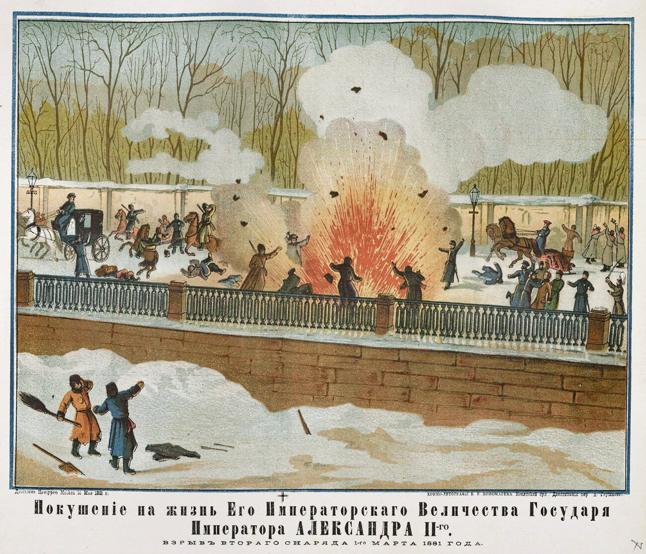 Взрыв бомбы Гриневицкого (второй взрыв) на набережной Екатерининского канала