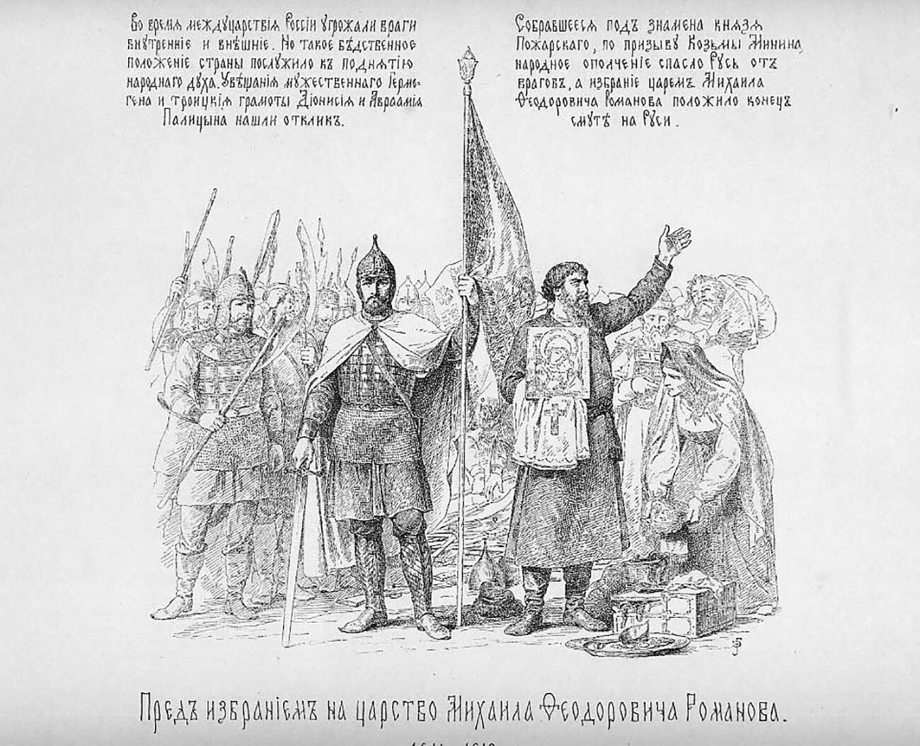 Obdobje, preden je bil Mihail Fjodorovič Romanov izvoljen na prestol, je bilo zelo nemirno, Rusijo so ogrožali notranji in zunanji sovražniki.