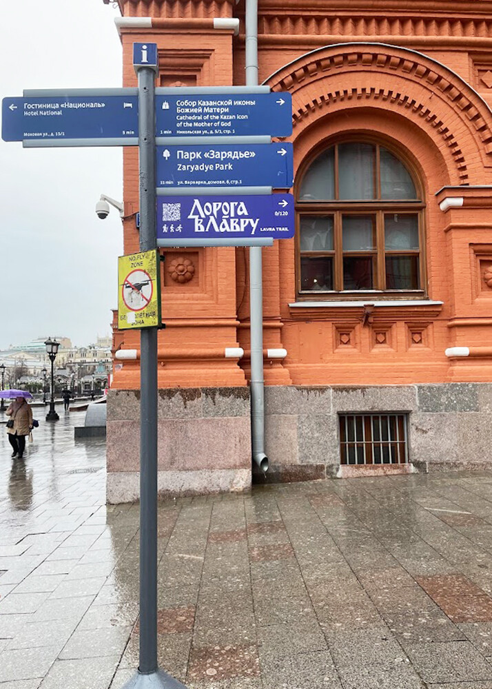 Kilometer zero, a starting point next to Red Square in Moscow