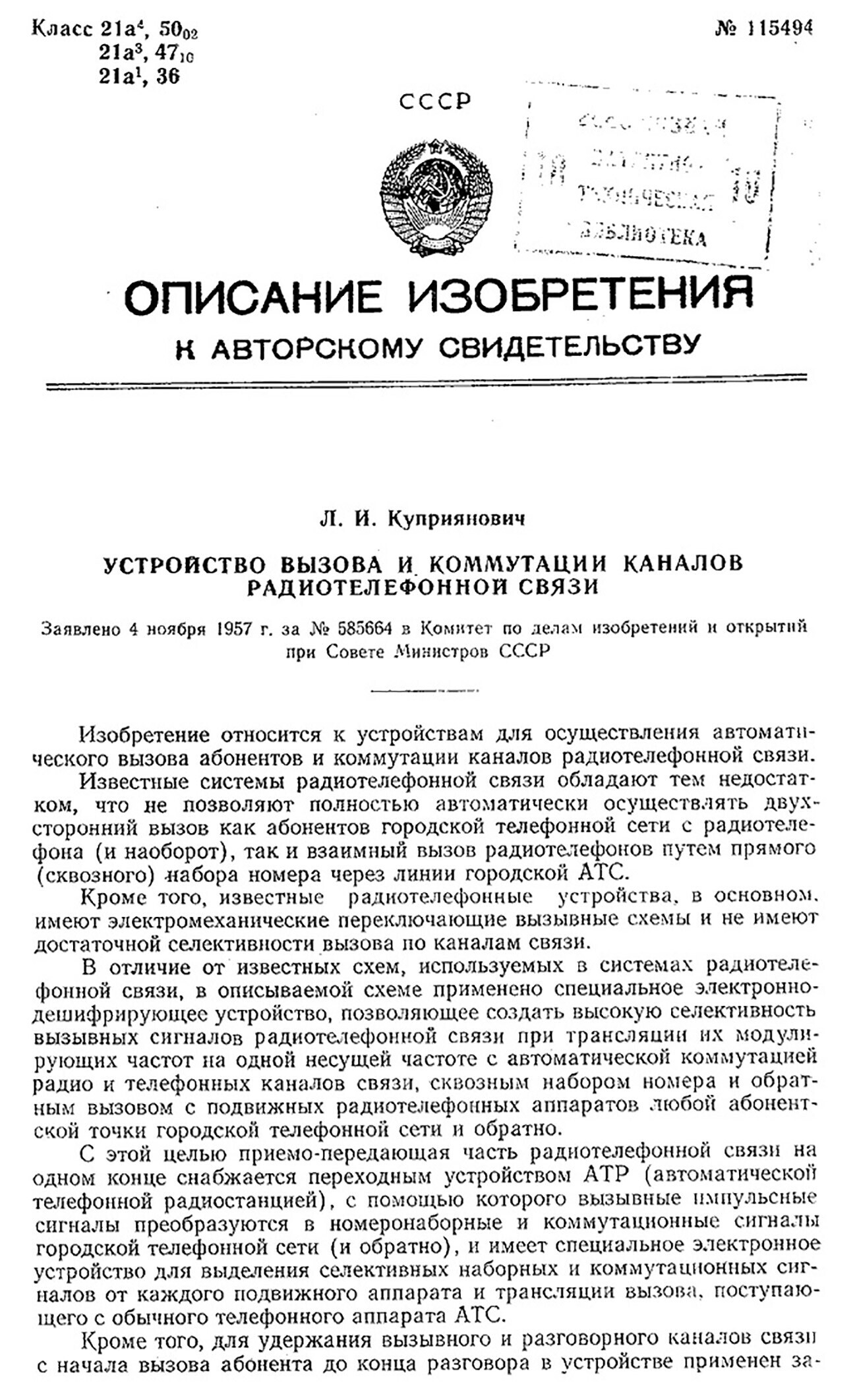 Патент №115494 – уреди за повикување и префрлување на канали на радио-телефонска комуникација.

