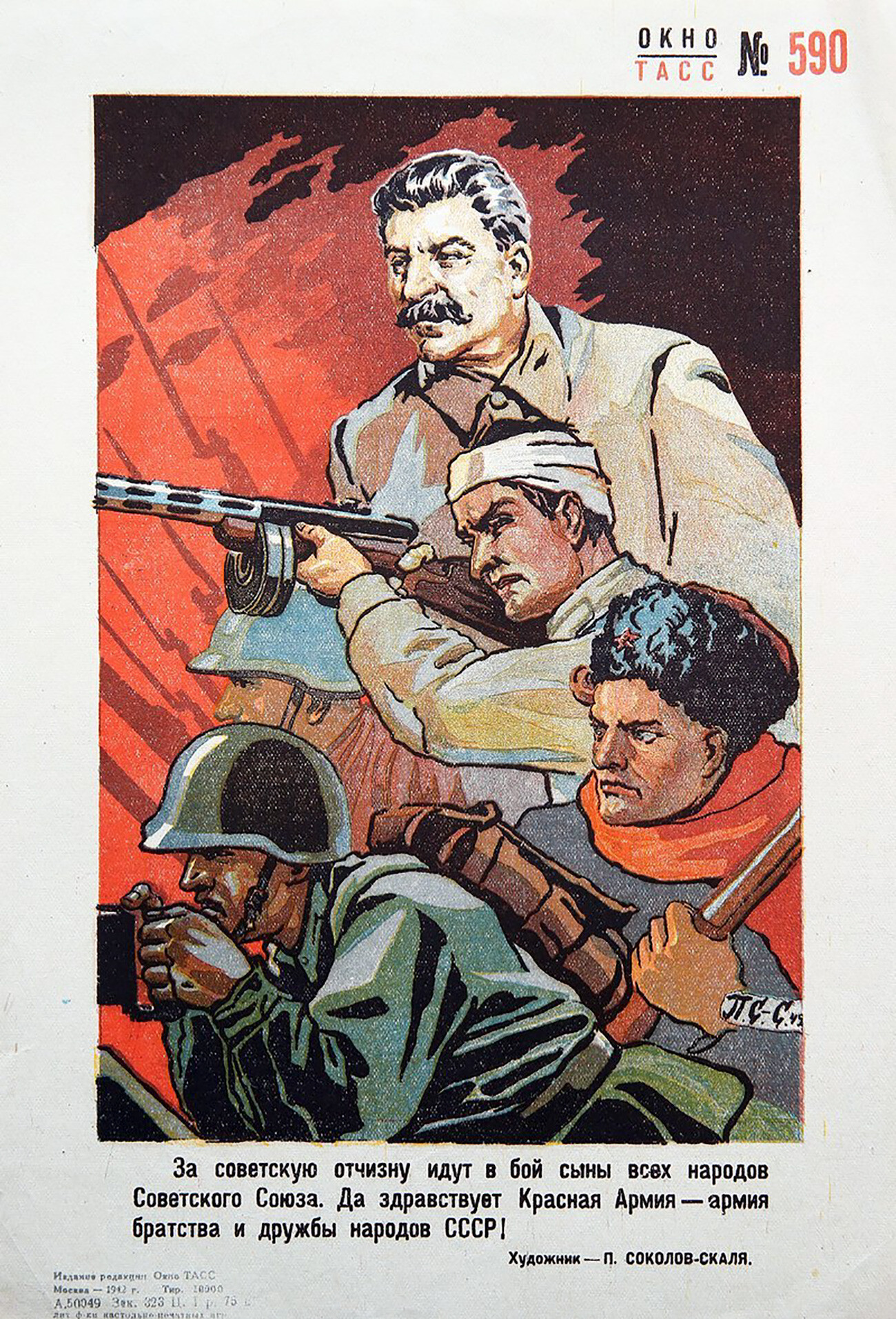 For the Soviet Fatherland, the sons of all nations of the Soviet Union go to battle. Hail the Red Army – the army of the brotherhood and friendship of the peoples of the USSR!