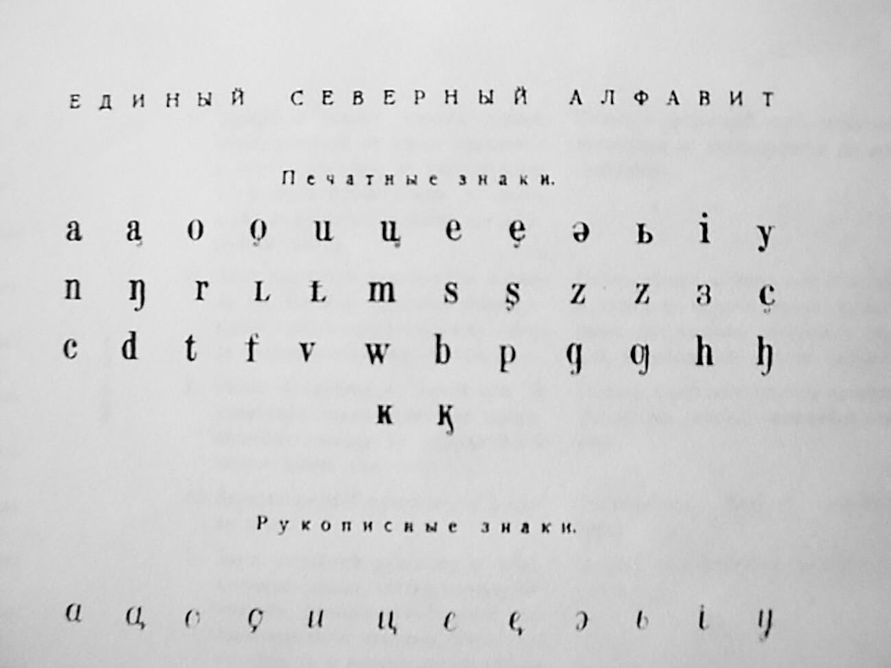 Један од пројеката за јединствено северно писмо, засновано на латиници.